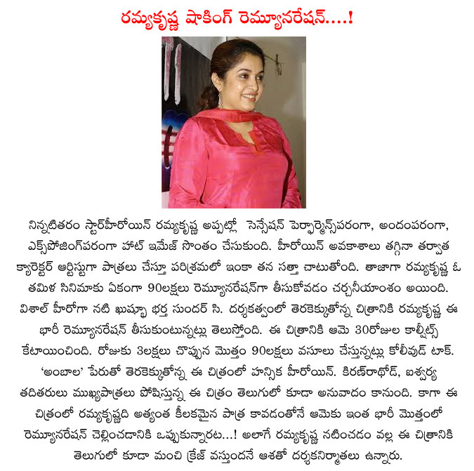 ramya krishna,remuneration,bahubali,shocking remuneration for bahubali,ramya krishna heroine,ramya krishna shocking remuneration for bahubali movie,bahubali telugu movie  ramya krishna, remuneration, bahubali, shocking remuneration for bahubali, ramya krishna heroine, ramya krishna shocking remuneration for bahubali movie, bahubali telugu movie